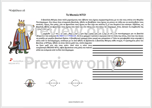Ιστοριεσ Απο Την Νεραϊδα Ευηχω, Book 1 Single-Print PDF