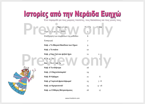 Ιστοριεσ Απο Την Νεραϊδα Ευηχω, Book 1 Single-Print PDF