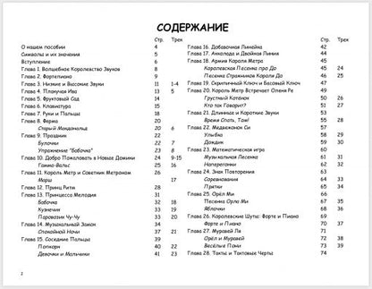Сказки музыкального королевства книга 1